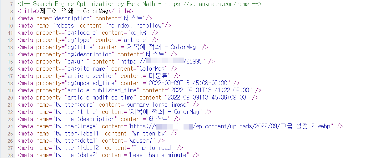 워드프레스 Rank Math: WEBP 파일을 특성 이미지로 지정할 경우 OG 이미지 문제 - og image 누락