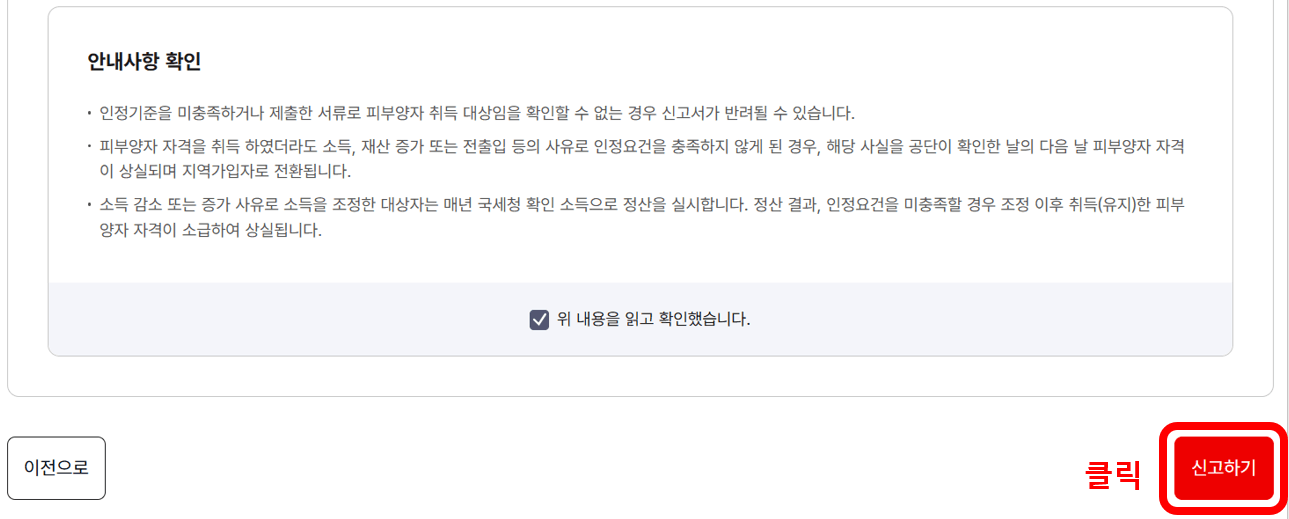 건강보험 피부양자 등록방법 신청서류 (등록 후기)