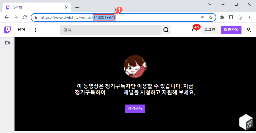 트위치 정기구독 영상 비디오 번호 복사