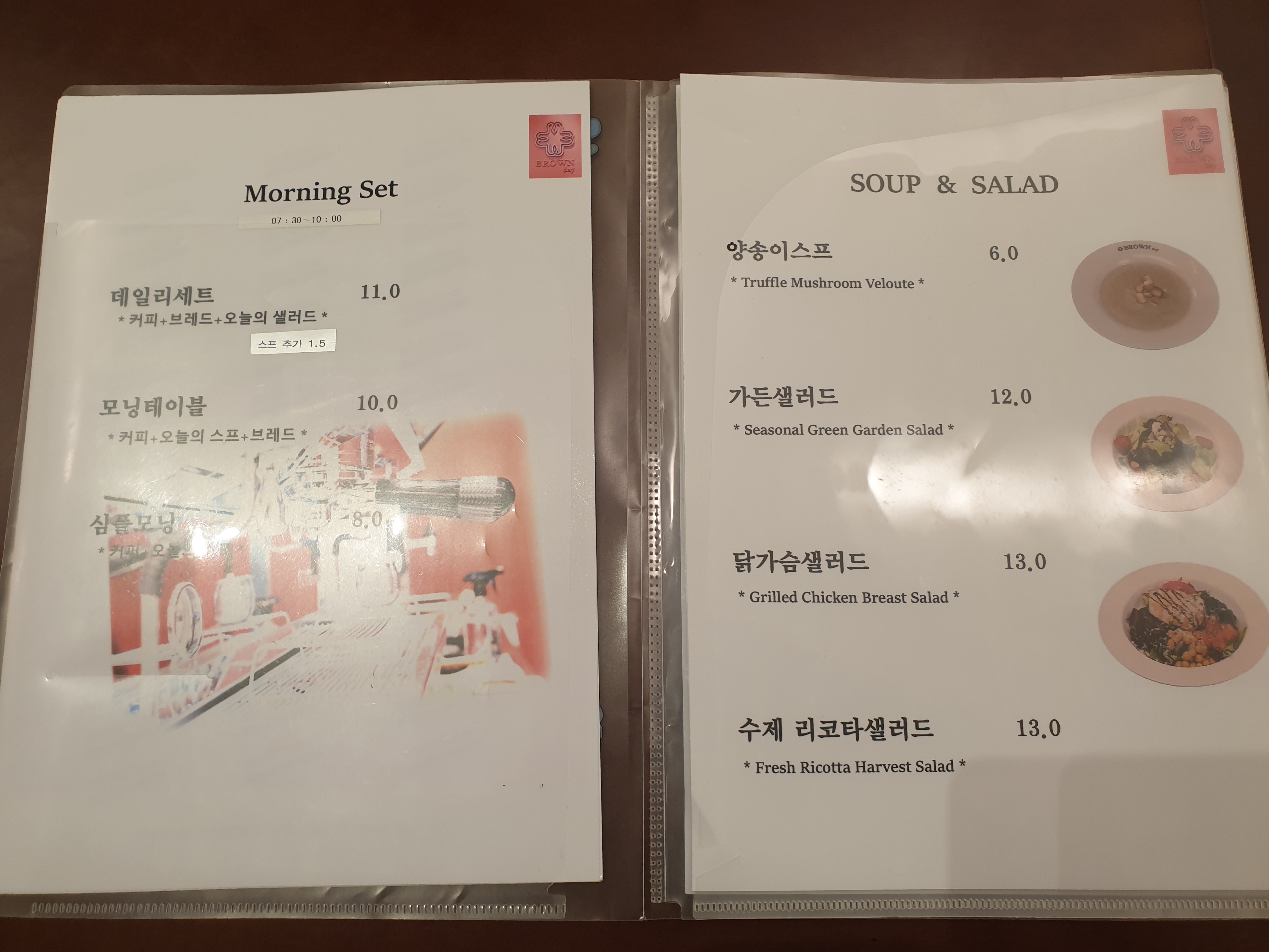 모닝 세트와 수프와 샐러드 메뉴