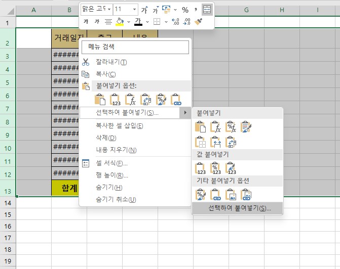 엑셀 행높이 같게 만들기 서식 복사