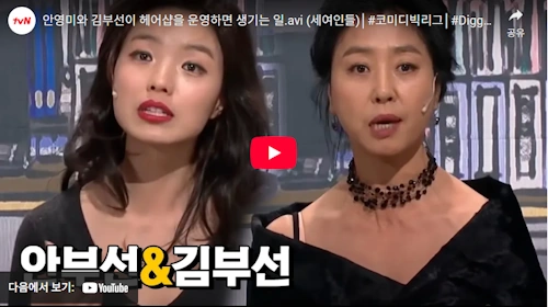 배우 김부선 코미디빅리그