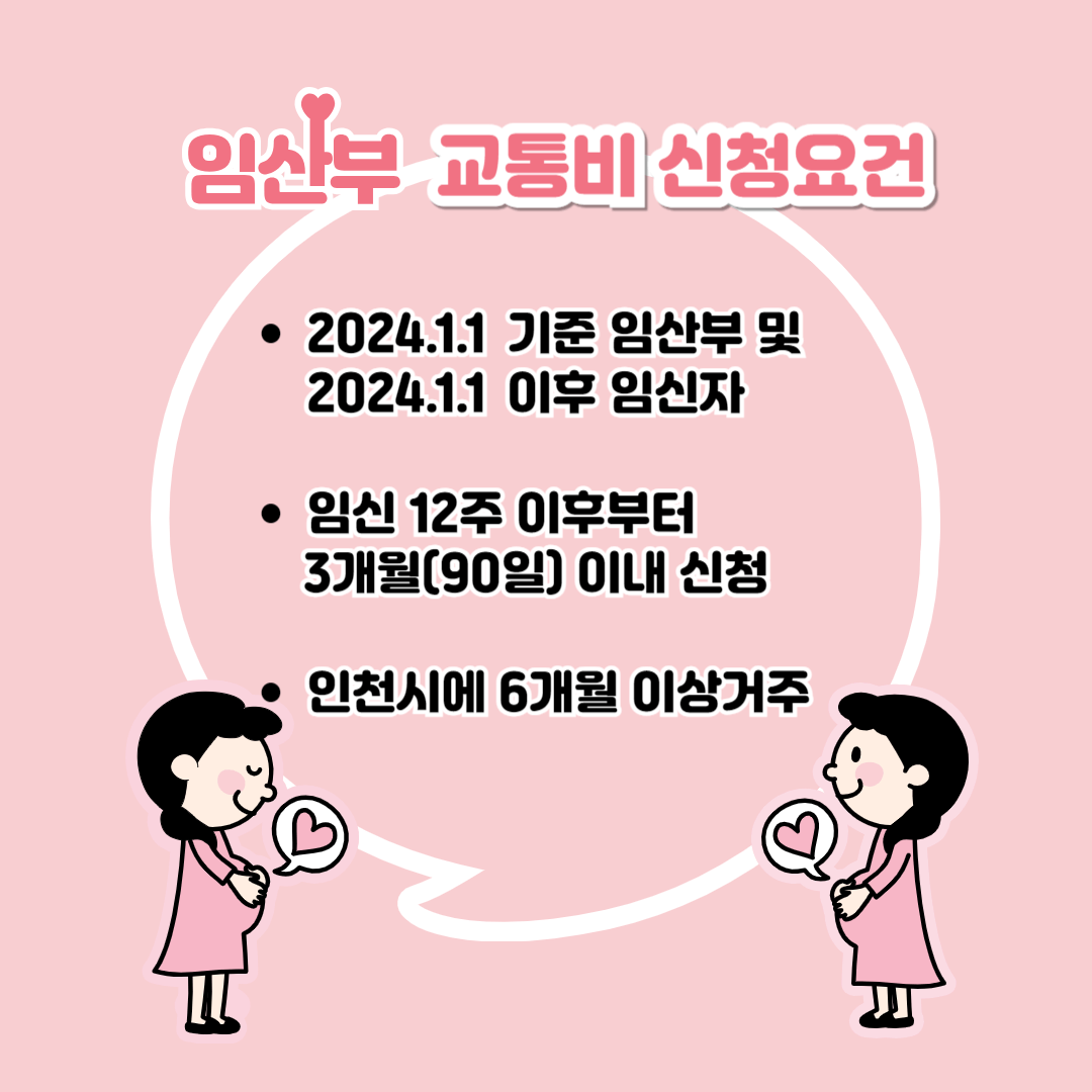 임산부교통비지원신청요건