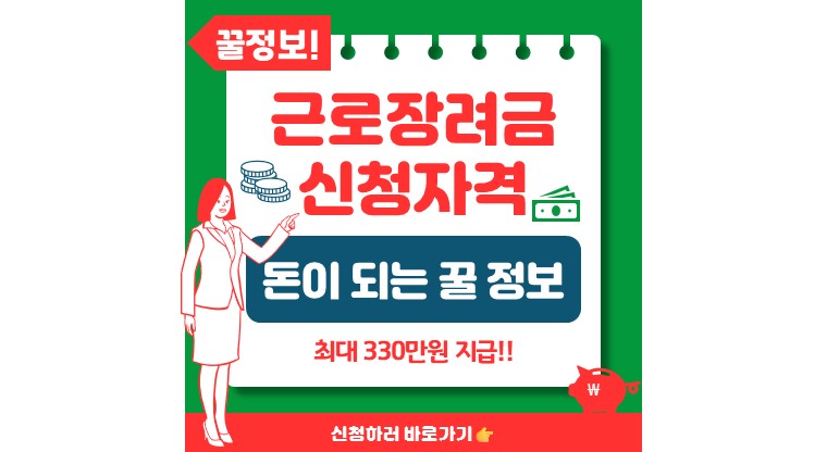근로장려금 신청자격 확인