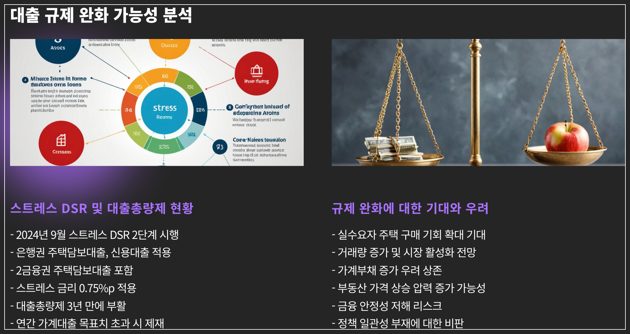 대출규제완화-가능성-분석