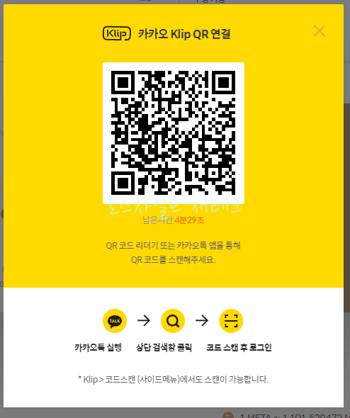 카카오 QR 인증