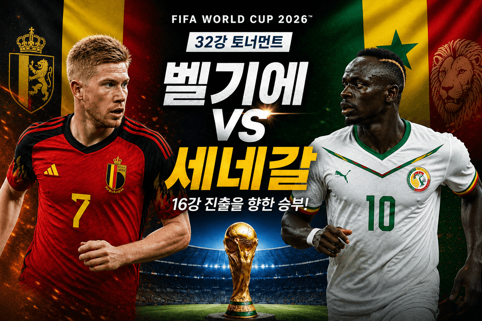 벨기에 vs 세네갈