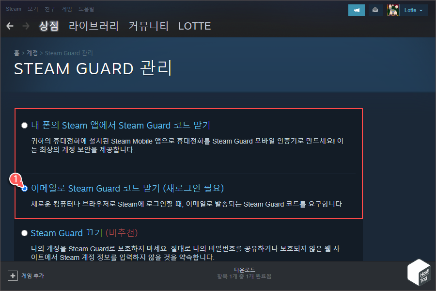 이메일로 Steam Guard 코드 받기