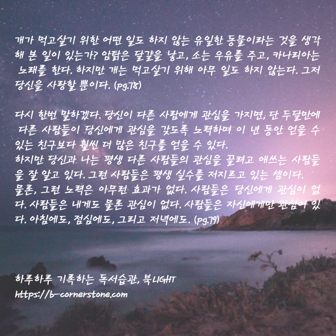 데일 카네기 인간관계론