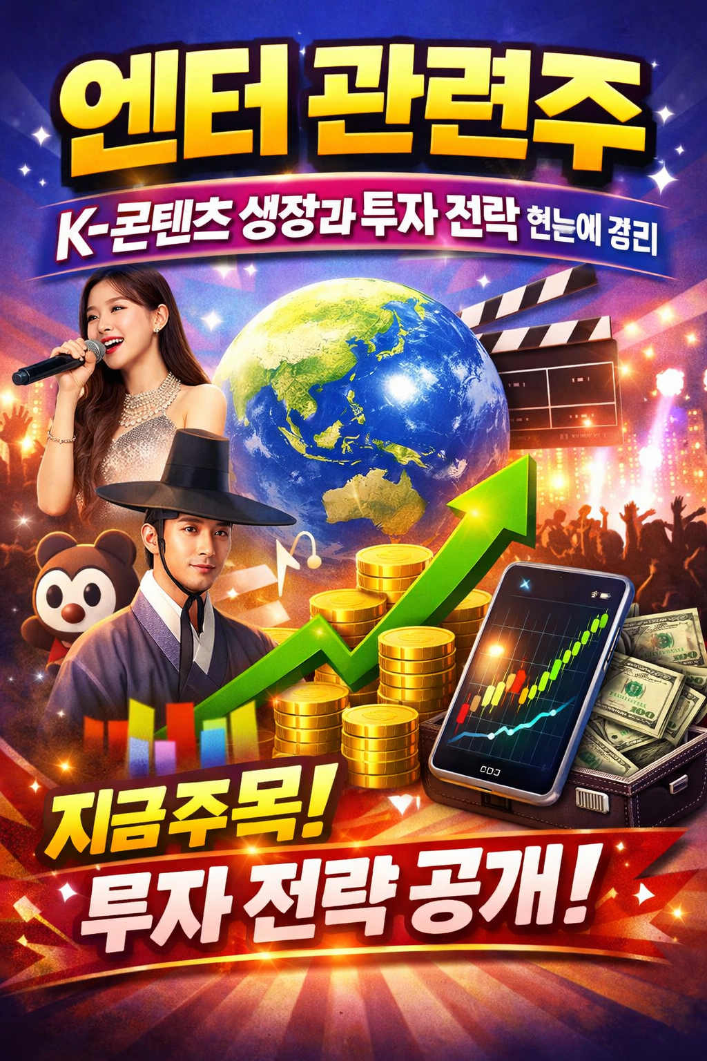 엔터 관련주