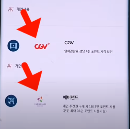 포인트 사용처