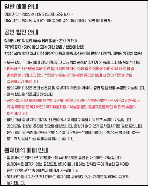 싸이-콘서트-올나잇스탠드2023-흰눈싸이로-예약일정-방법안내