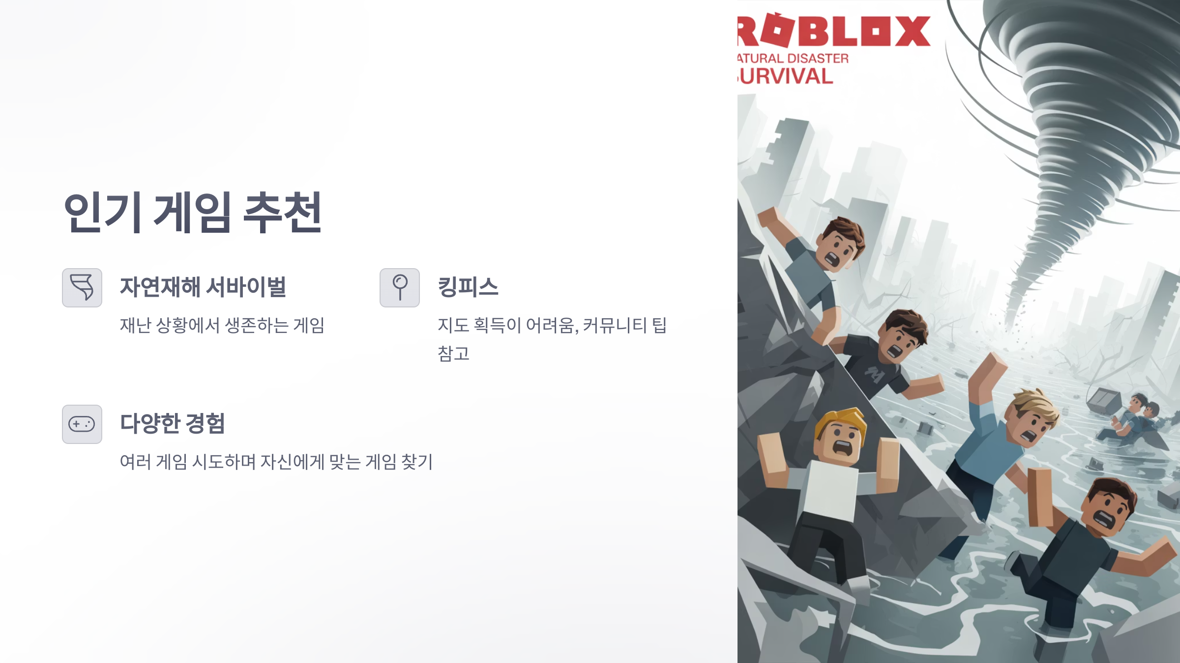 참조-로블록스,-공략-및-팁-2
