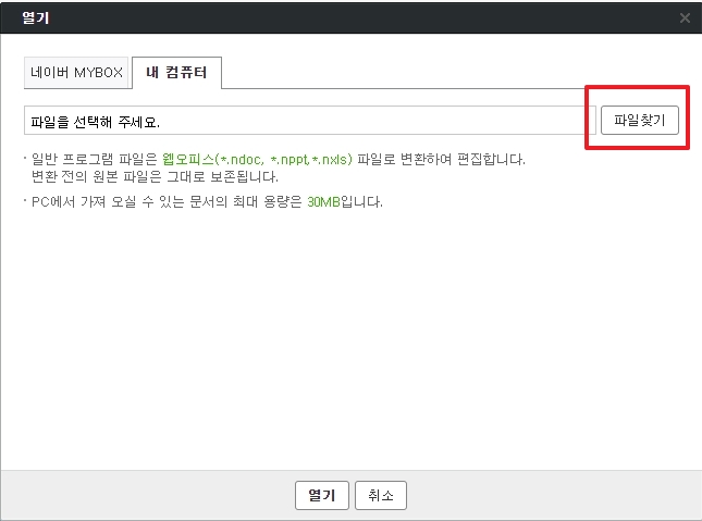 컴퓨터에 저장된 엑셀 파일을 정확히 선택하고 불러오는 화면