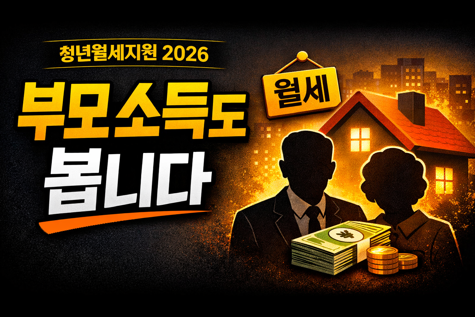 청년월세지원 2026