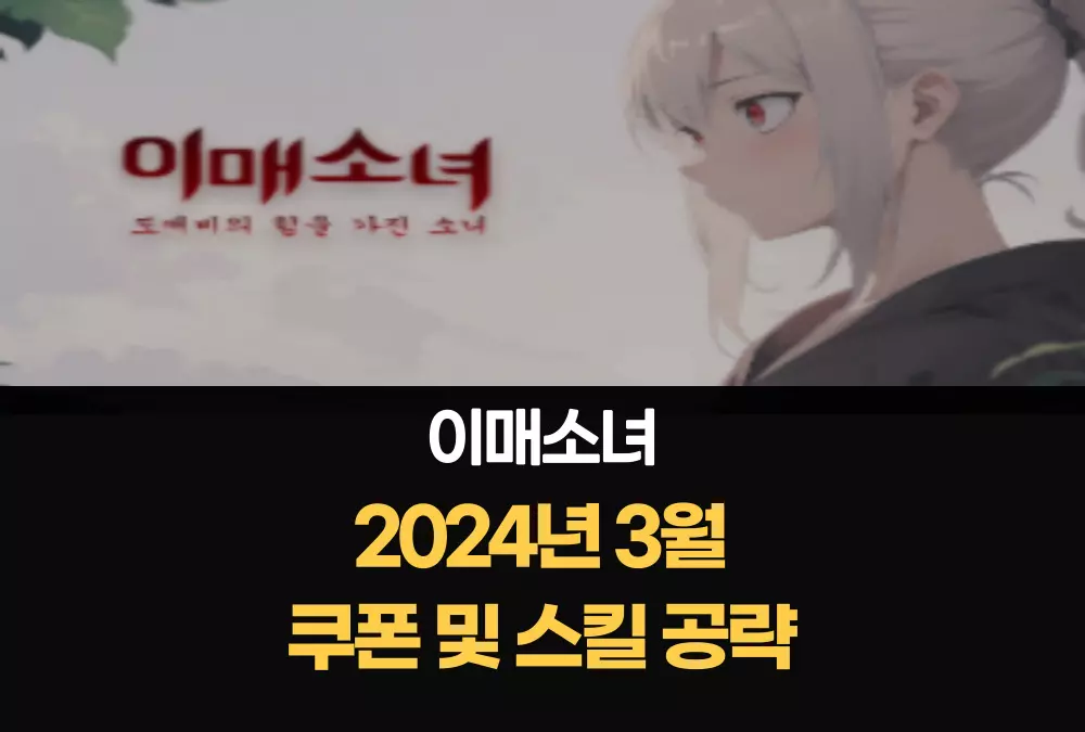 이매소녀