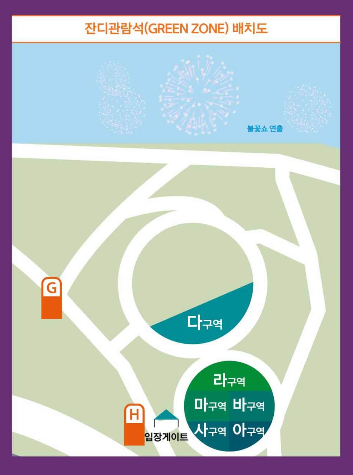 서울-불꽃축제-잔디-관람석-배치도