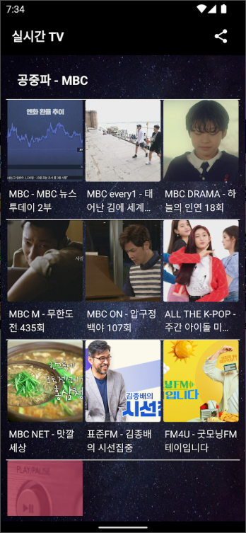 실시간 TV 보기 어플 추천 - 지상파, 종편, 케이블까지 한눈에!