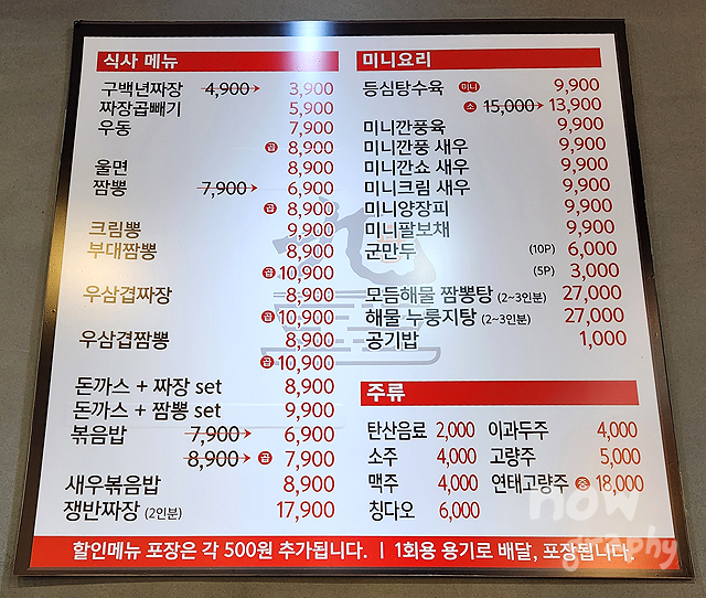 구백년짜장-3900원-메뉴판