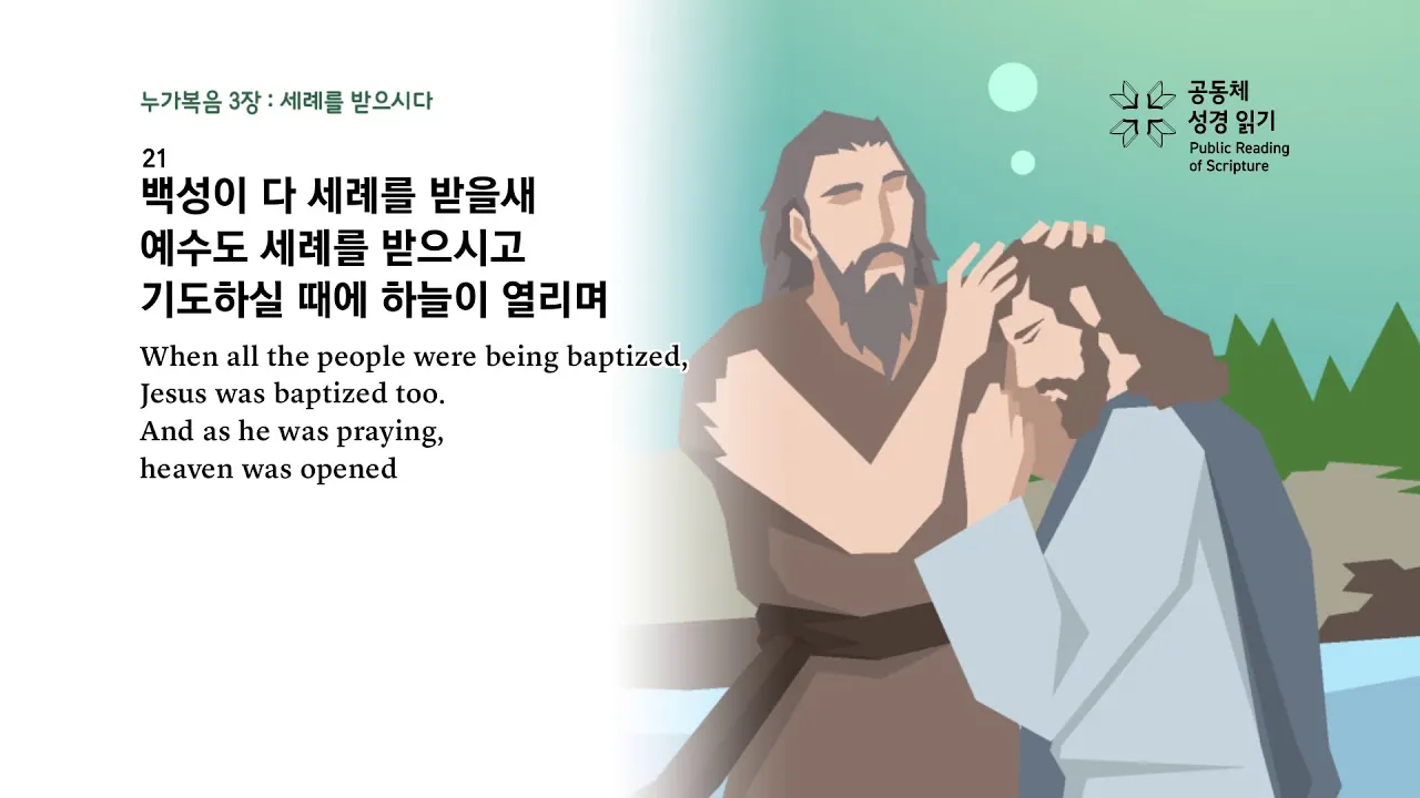 누가복음 3장 세례 요한의 전파 말씀 강해 준비_1