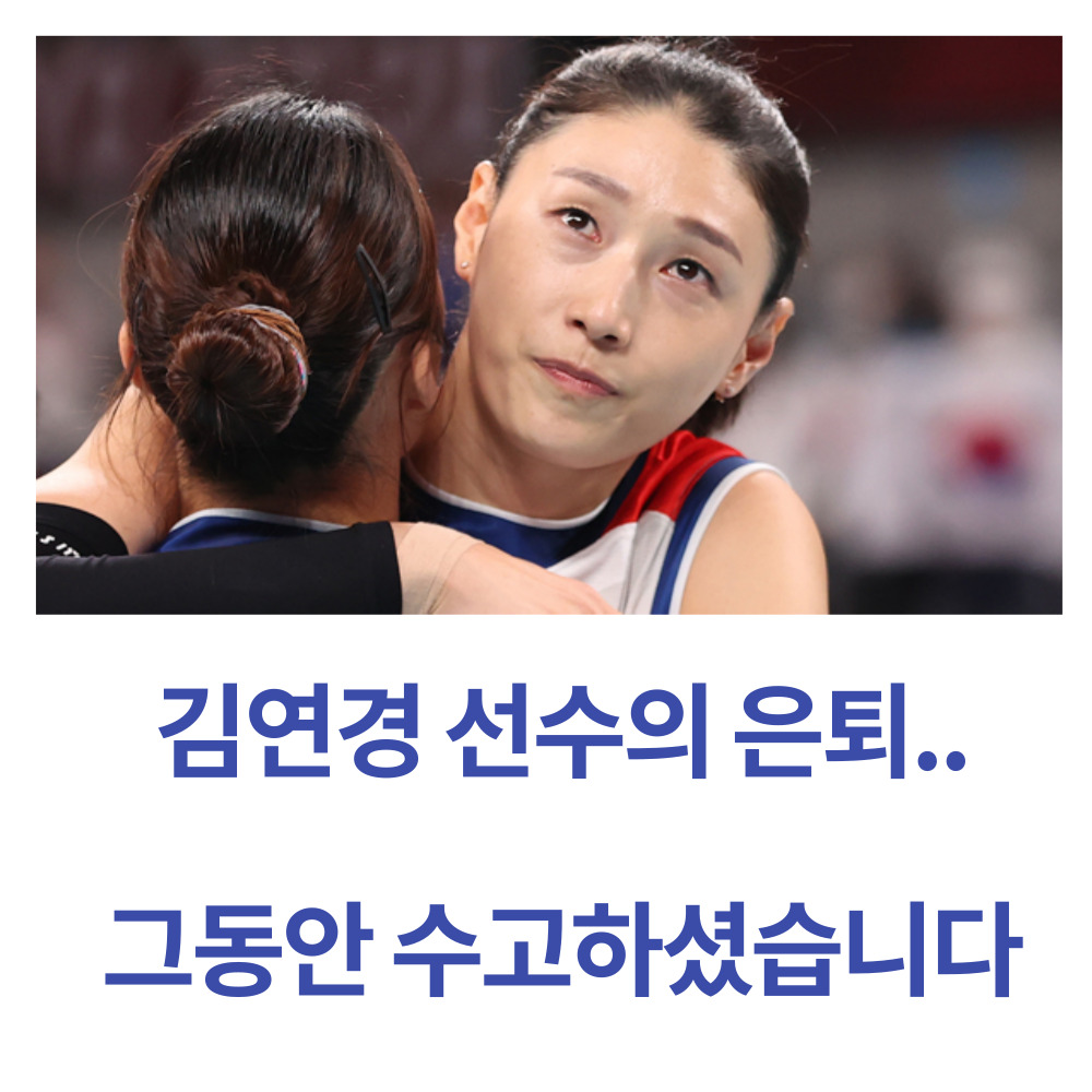 김연경/