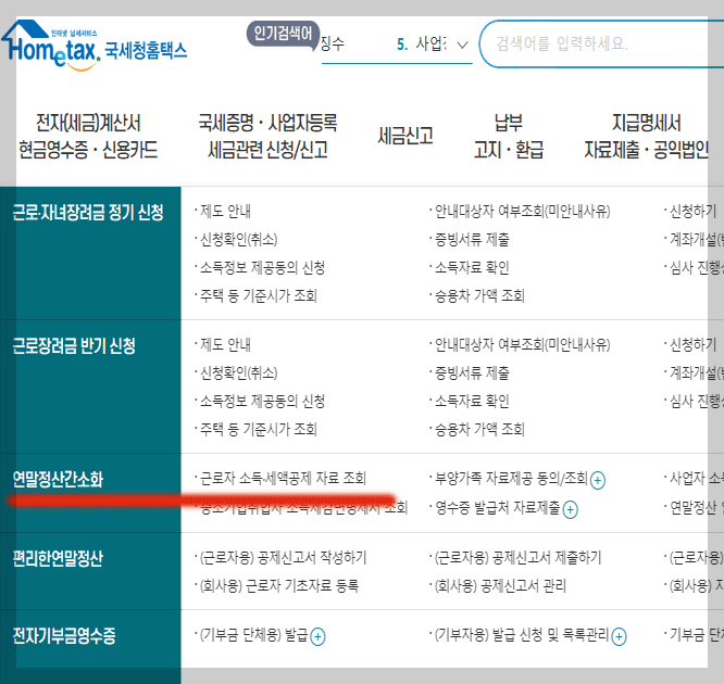 연말정산간소화