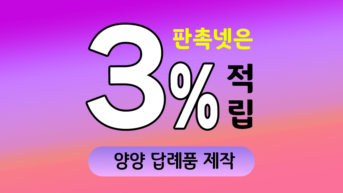 양양 답례품 제작 대표이미지