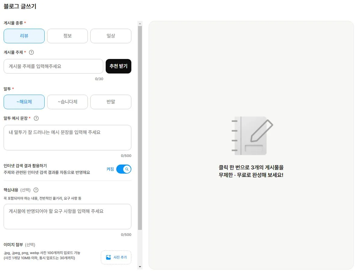 블로그글_AI_대체_뤼튼-사용화면