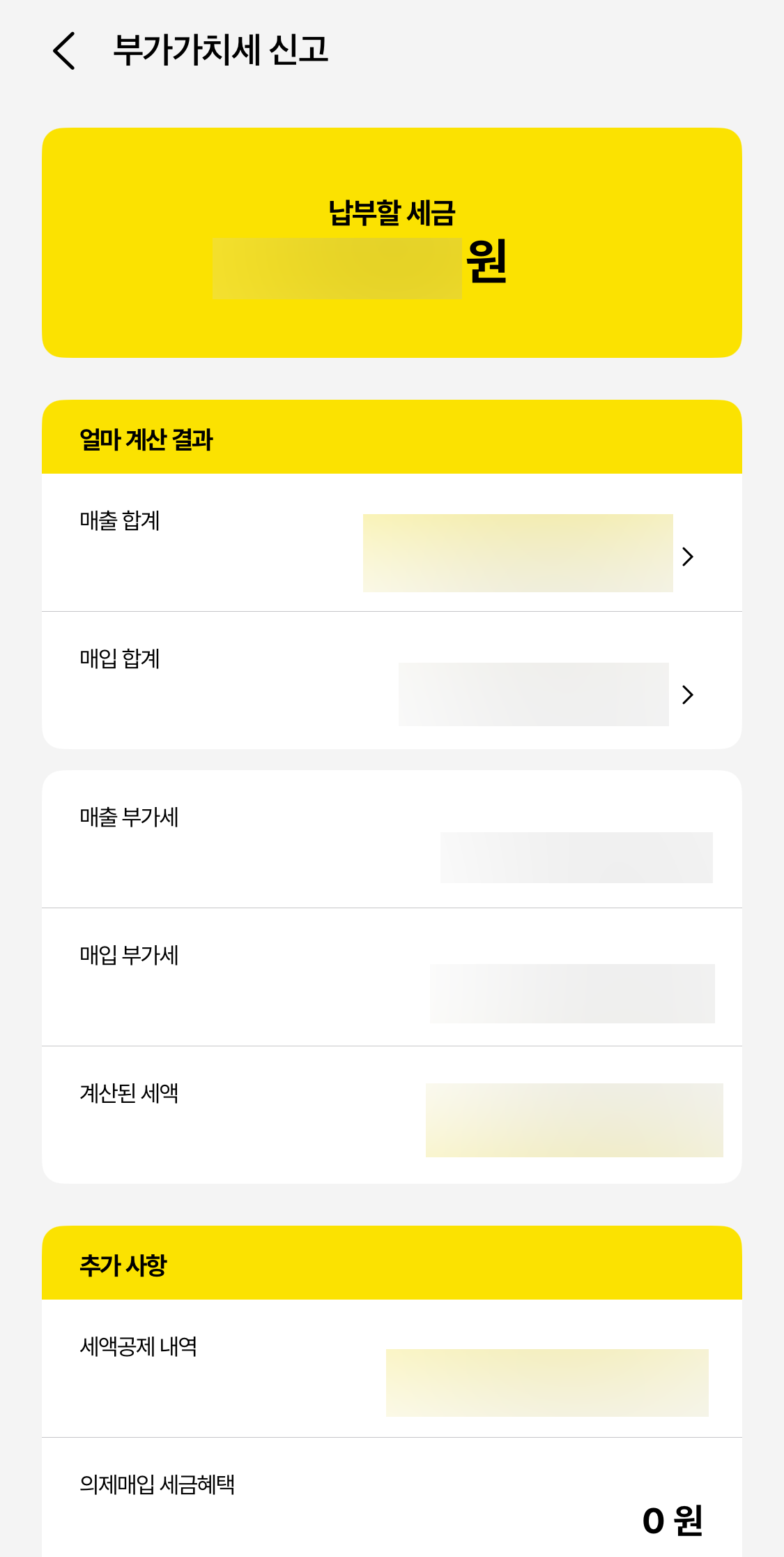 부가세 신고 어플 추천 '얼마'