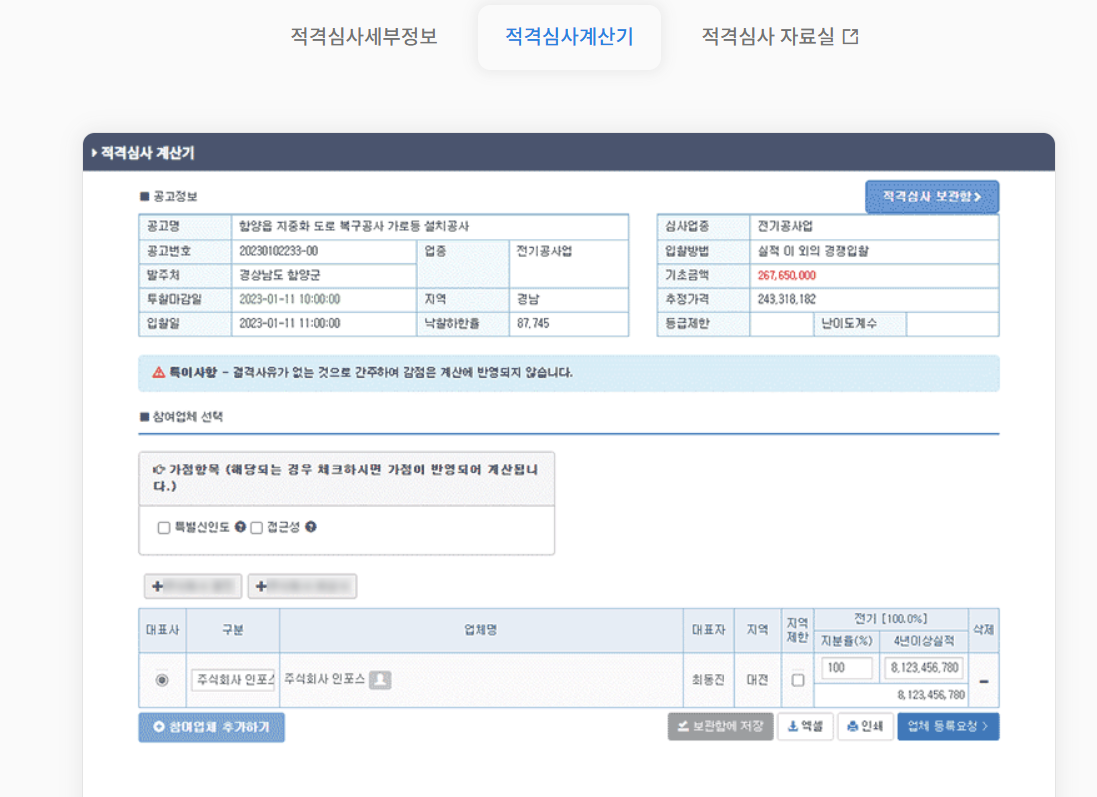 인포21c 입찰정보