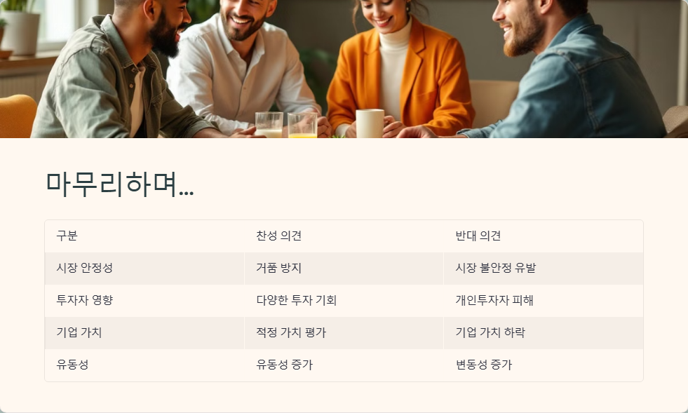 공매도 재개 찬반 논란 정리