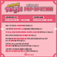 홍대 AK플라자 캐릭캐릭체인지 팝업스토어 앵콜 - 예약 및 일정 안내