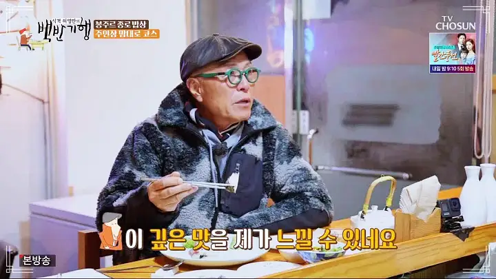 백반기행 파비앙 특별출연 프랑스 장관 플뢰르 펠르랭 김종숙 편 혼술 추천 5년 숙성 산초 간장 안키모 아귀간 가오리찜 숙성회 종로 예약 오마카세 맛집 소개