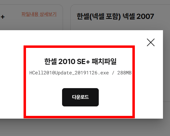 한셀 무료 다운로드 홈페이지