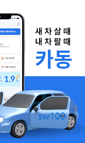 신차 견적부터 금융서비스까지 카동 가이드