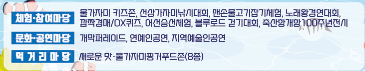 제 14회 영덕 물가자미축제 프로그램