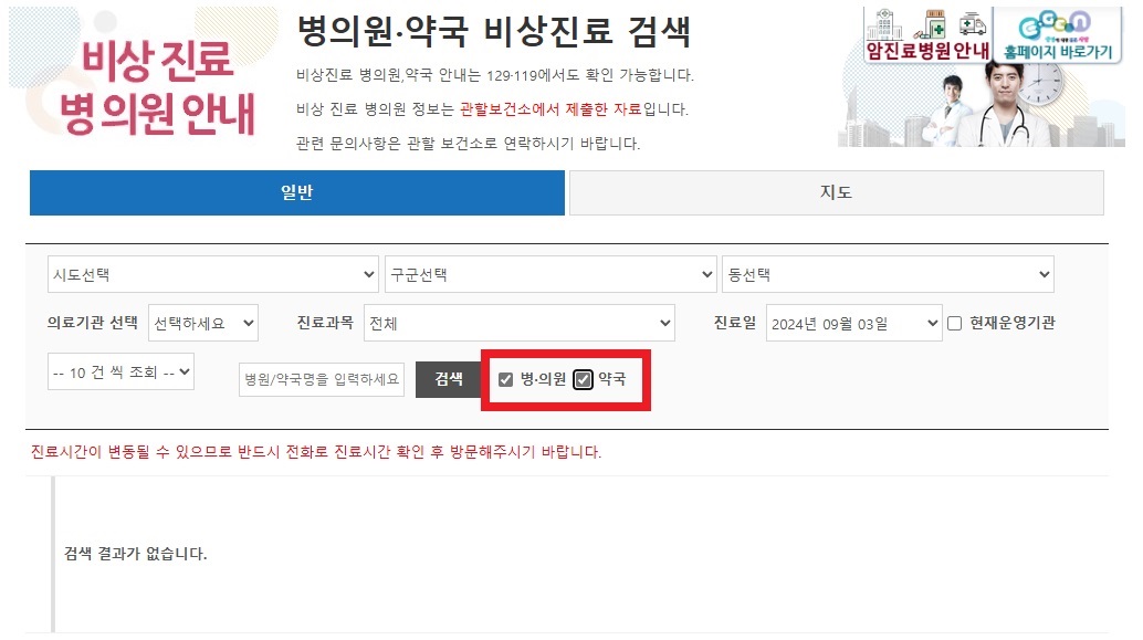 실시간 진료중인 병의원 / 약국 / 응급실 조회하기