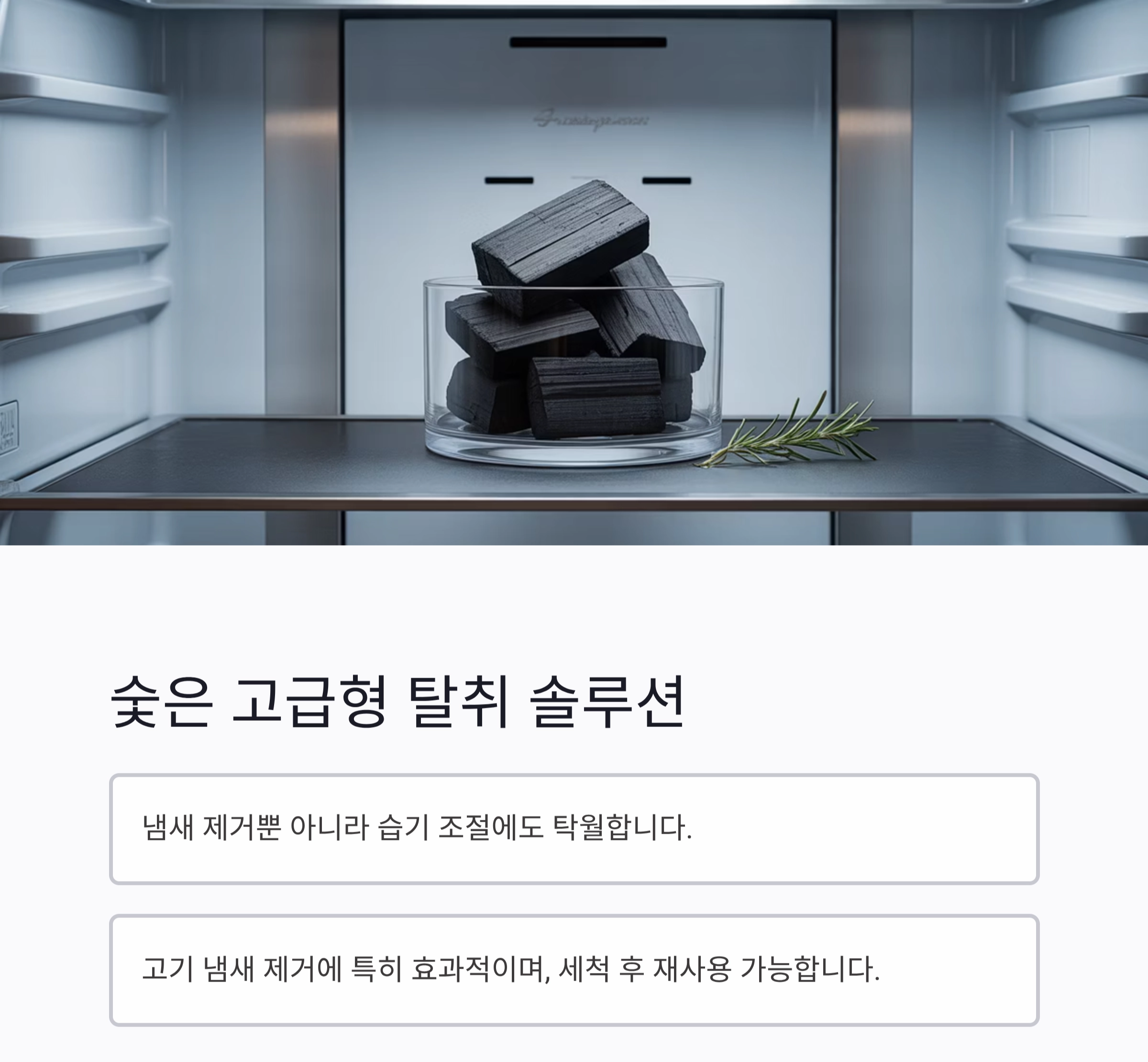 냉장고 냄새 싹 잡는 재료, 이것만 알면 끝!