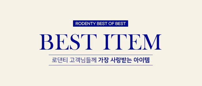 로댄티 세일 페이지