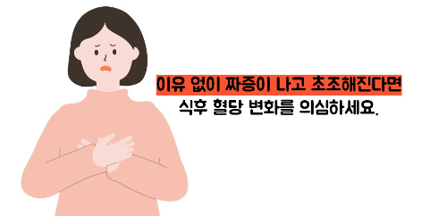 혈당 스파이크 증상