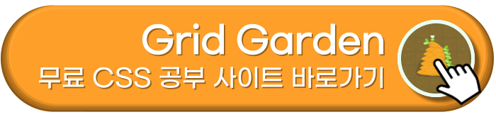Grid Garden 사이트 소개