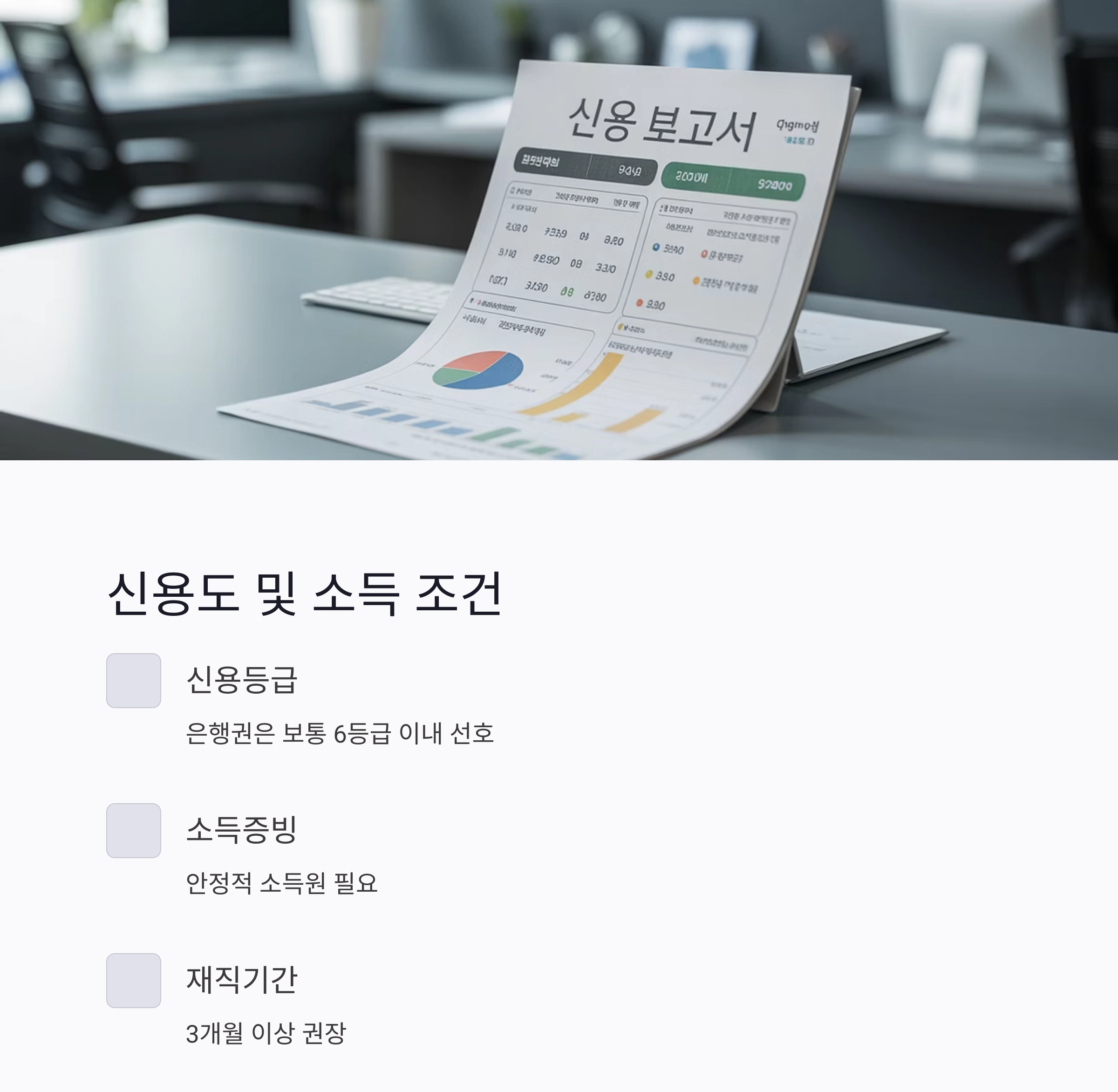 부동산 담보대출 조건, 꼭 알아야 할 핵심 포인트 총정리