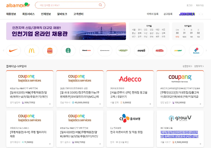 알바몬-홈페이지