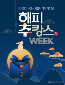 추석 여행
