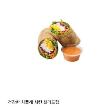 파리바게뜨 샌드위치_건강한 치폴레 샐러드랩