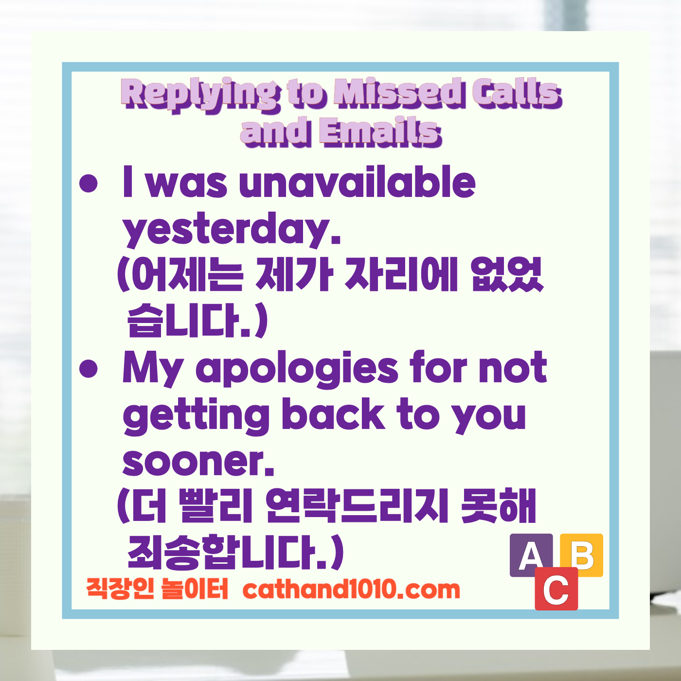 비즈니스영어, 직장인영어, 업무영어