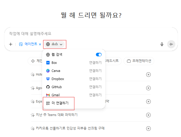 GPT-에이전트-소스