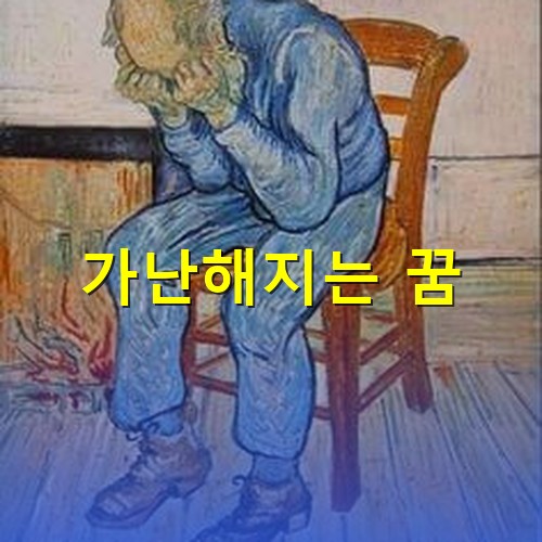 노인이-허름한-의자에-앉아-두손으로-머리를-감싸고-괴로워하는-모습