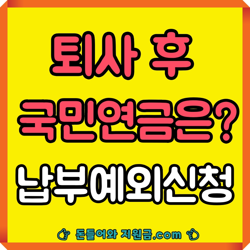 납부예외신청