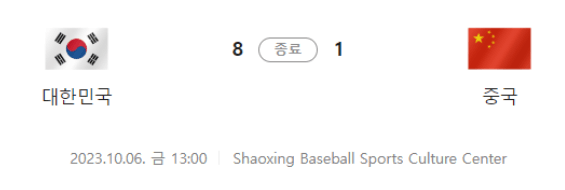 항저우아시안게임야구결승전 한국VS대만